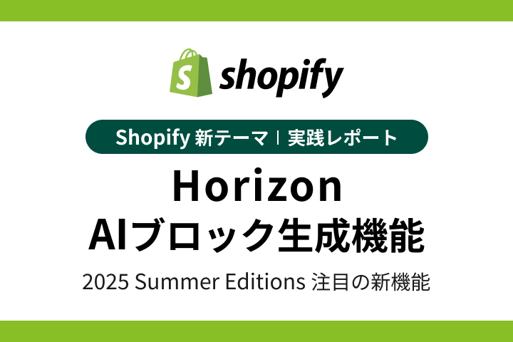 HorizonのAIブロック生成機能について